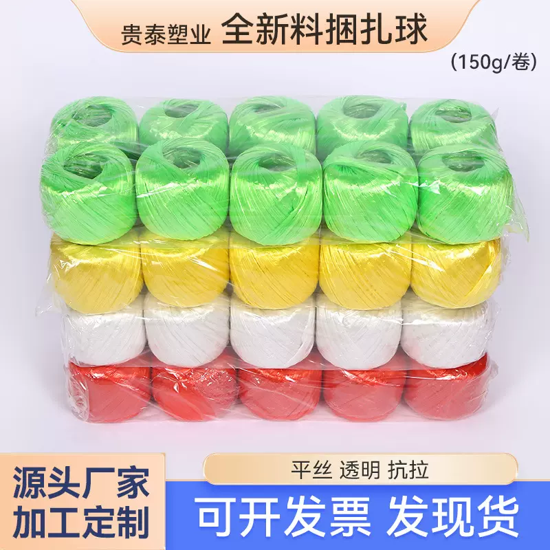 全新料包装绳捆扎球150克撕裂膜打包绳塑料捆扎绳尼龙草球绳厂
