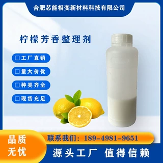 柠檬味留香微胶囊香精芳香助剂纺织服装面料加香剂整理剂