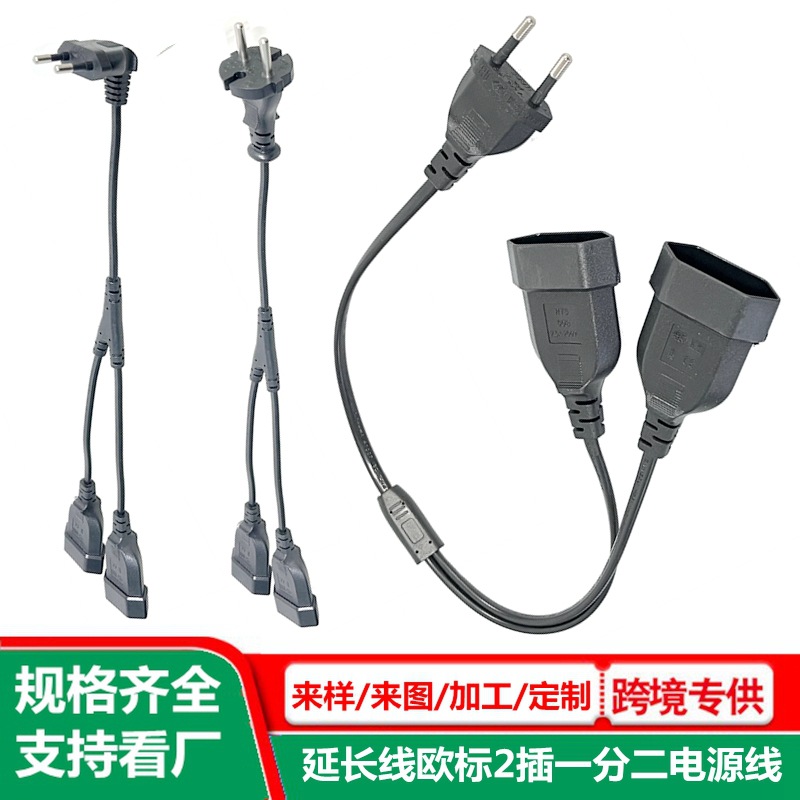 欧规两插母头一分二电源线 纯铜 欧标一拖二延长线 欧式2孔母头线