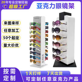 定制亚克力眼镜展示架眼镜店展柜橱窗陈列架墨镜摆放装饰道具