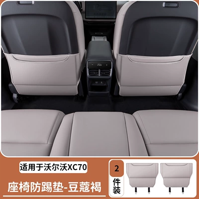 Suitable for Volvo Xc70 Half-Pack Seat Anti-Kick Pad Anti-Scratch Seat Back Protection Pad Car Interior Accessories (Chair back anti-kick pad) - volvo-xc70-half-seat-back-protector-cinnamon-brown-pair-basic-style