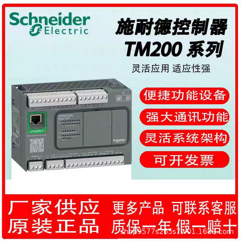 PLC module brand new original TM200CE24T TM200CE24U TM200CE24R TM200C16T