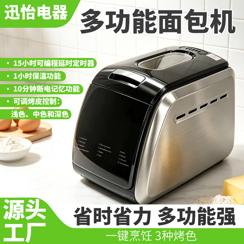 Cross-border fully automatic smart breakfast toaster, multifunctional home-use bread maker for kneading, proofing, and baking