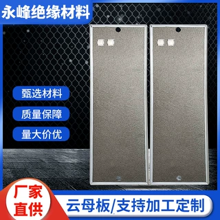 耐高温云母板金银色HP5HP8防火隔热板阻燃板绝缘板加工云母垫片厂