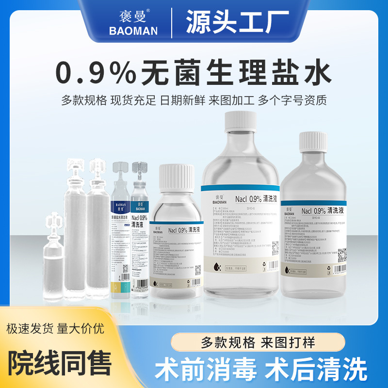 Bergman 0.9% Sodium Chloride Physiological Saline Cleaning Liquid Sterile Cleaning Wound Nasal Wash Atomized Facial Wet Compress Acne Bergman 0.9% Sodium Chloride Physiological Saline Cleaning Liquid Sterile Cleaning Wound Nasal Wash Atomized Facial Wet Compress Acne
