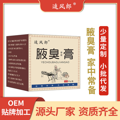 追风郎去异味腋下除臭祛汗狐臭粉草本保健淡香净味水香体露腋臭膏|ms