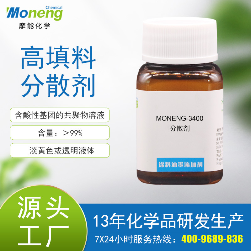 摩能3400润湿分散剂颜填料酞菁蓝酞菁绿各种金属氧化物粉体石墨烯
