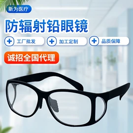 其他身体防护;防光辐射眼镜;其他眼部防护