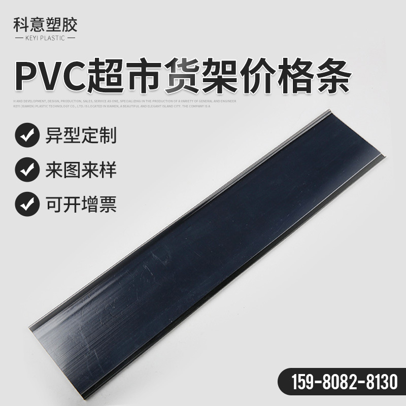 PVC超市货架价格条 超市货架标价条 PVC塑料价格标签 药店标价条