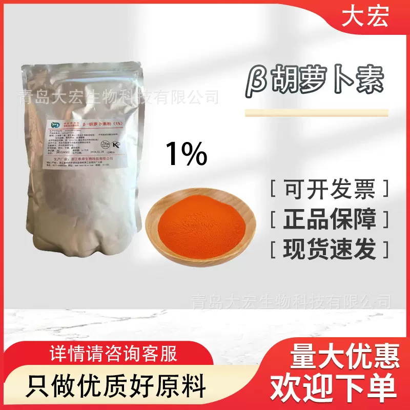 β胡萝卜素食品着色剂β-胡萝卜素1%粉末营养强化剂 天然胡萝卜素