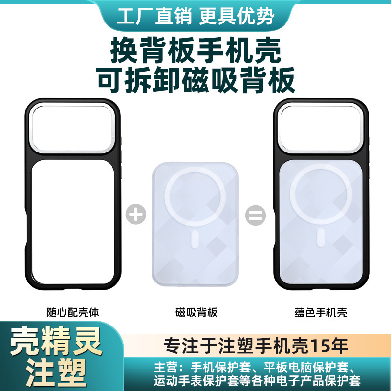 Replaceable Mobile Phone Case with Detachable Magnetic Back Panel Suitable for Apple iPhone 17 Trendy Fashion Multi-Color Wholesale