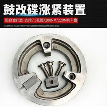 电动车鼓刹改碟刹涨紧圈电机110内径通用涨紧圈法兰电瓶车毂刹专