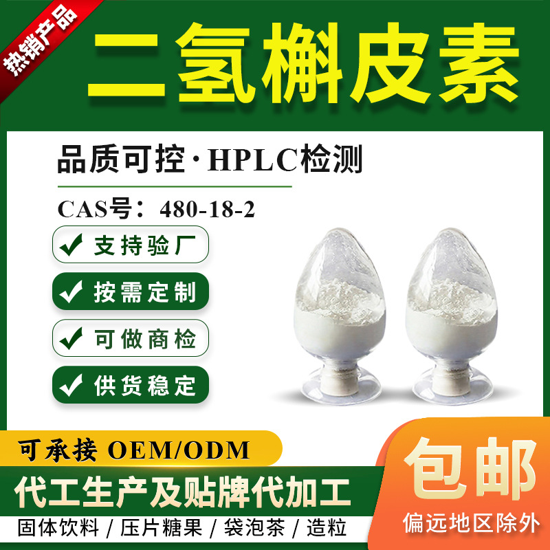 二氢槲皮素98%落叶松提取物花旗松素CAS号480-18-2 慈缘生物