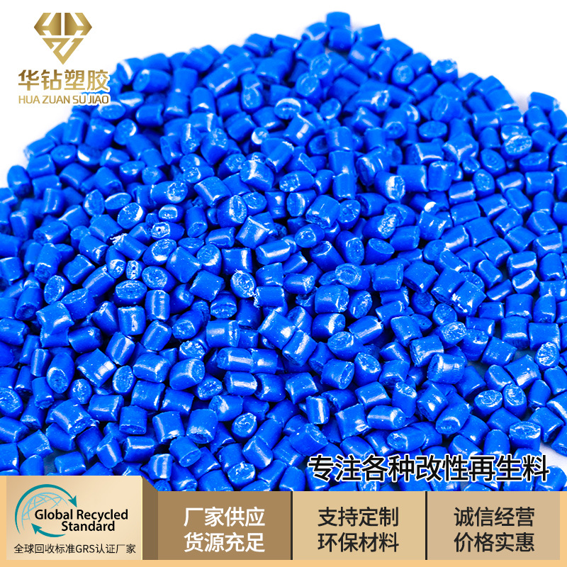 供应蓝色PP颗粒 PP再生塑料颗粒 蓝色PP聚丙烯回料