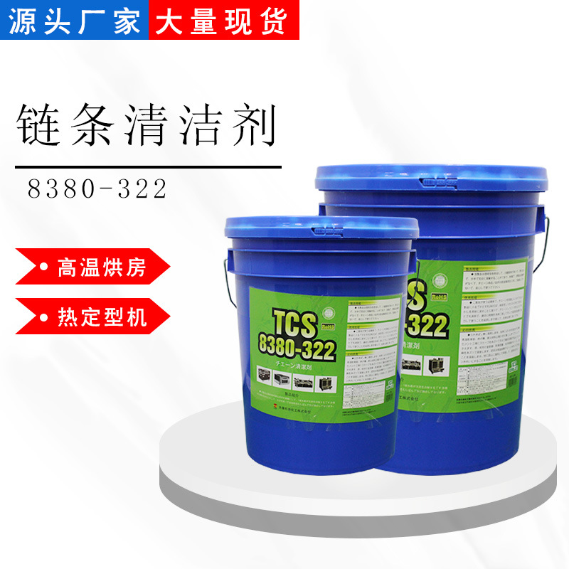 日本太森 TCS 8380-322 20L回流焊 炉子使用链条清洁剂 波峰焊