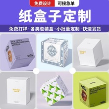 T6产品包装盒盲盒彩盒制作化妆品小批量纸卡小盒子印刷logo定制