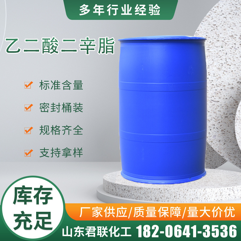 己二酸二辛酯（DOA）耐寒增塑剂 塑料橡胶香精润滑油助剂
