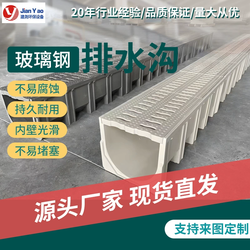 Встроенный U-образный дренажный резервуар из стекловолокна для орошения сельскохозяйственных угодий, линейный дренажный резервуар из смолы, дренажный кювет из стекловолокна под давлением