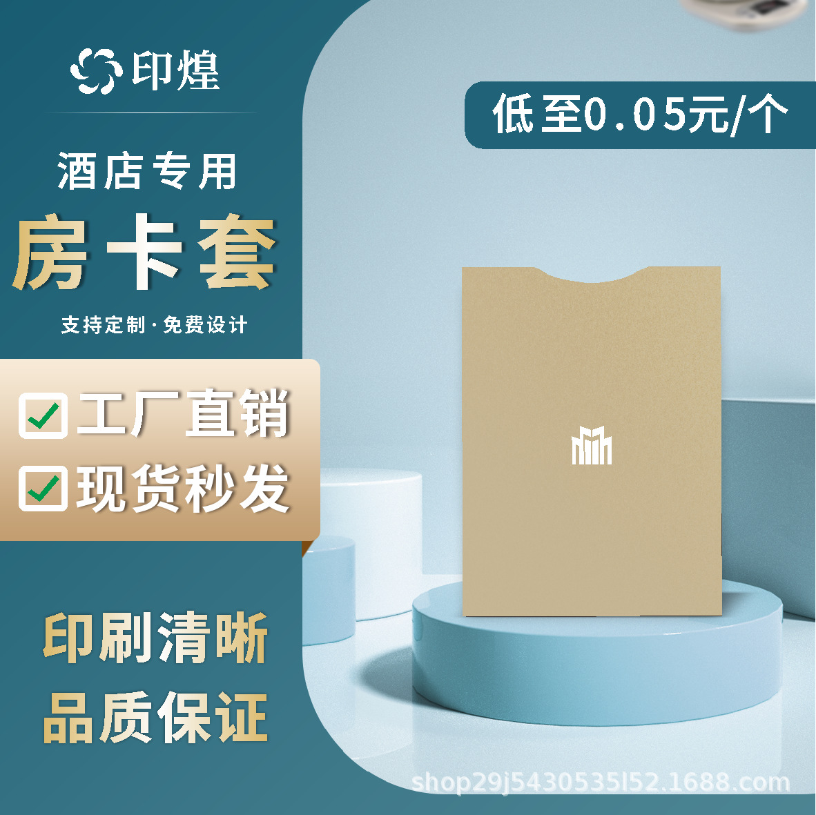 连锁酒店通用房卡套商务会所宾馆公寓工厂直发印刷房卡保护套可印