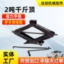 剪式定制手摇紧凑型千斤顶