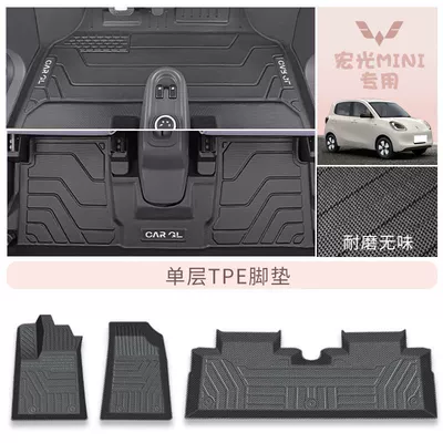 Universal Foot Pad, Pad TPE Hongguang Mini EV - single-layer-anti-slip-tpe-floor-mats-for-the-entire-car-rice-grain-pattern-25-models-of-wuling-hongguang-miniev