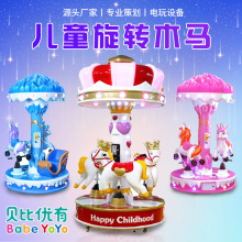 儿童转马三人六人旋转木马投币游戏机游乐场户外广场乐园游艺设备