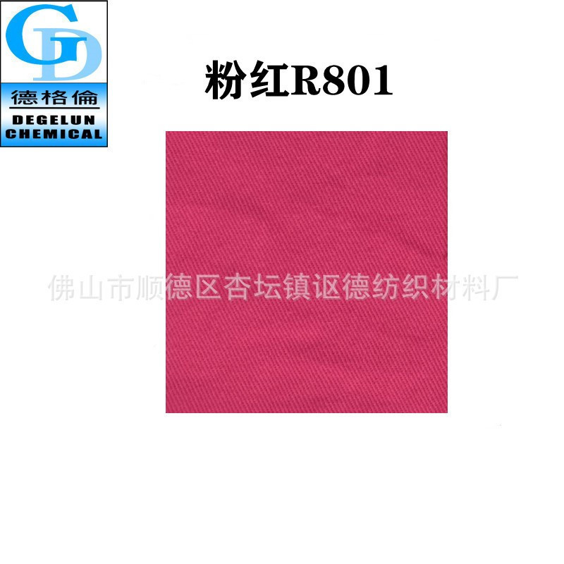 工厂批发 扎染色粉 直接粉红R-801 旧衣翻新纺织染料 水泥颜料