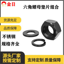 8.8級高強度六角螺母螺絲帽平墊片彈墊組合套裝   M2-M6...