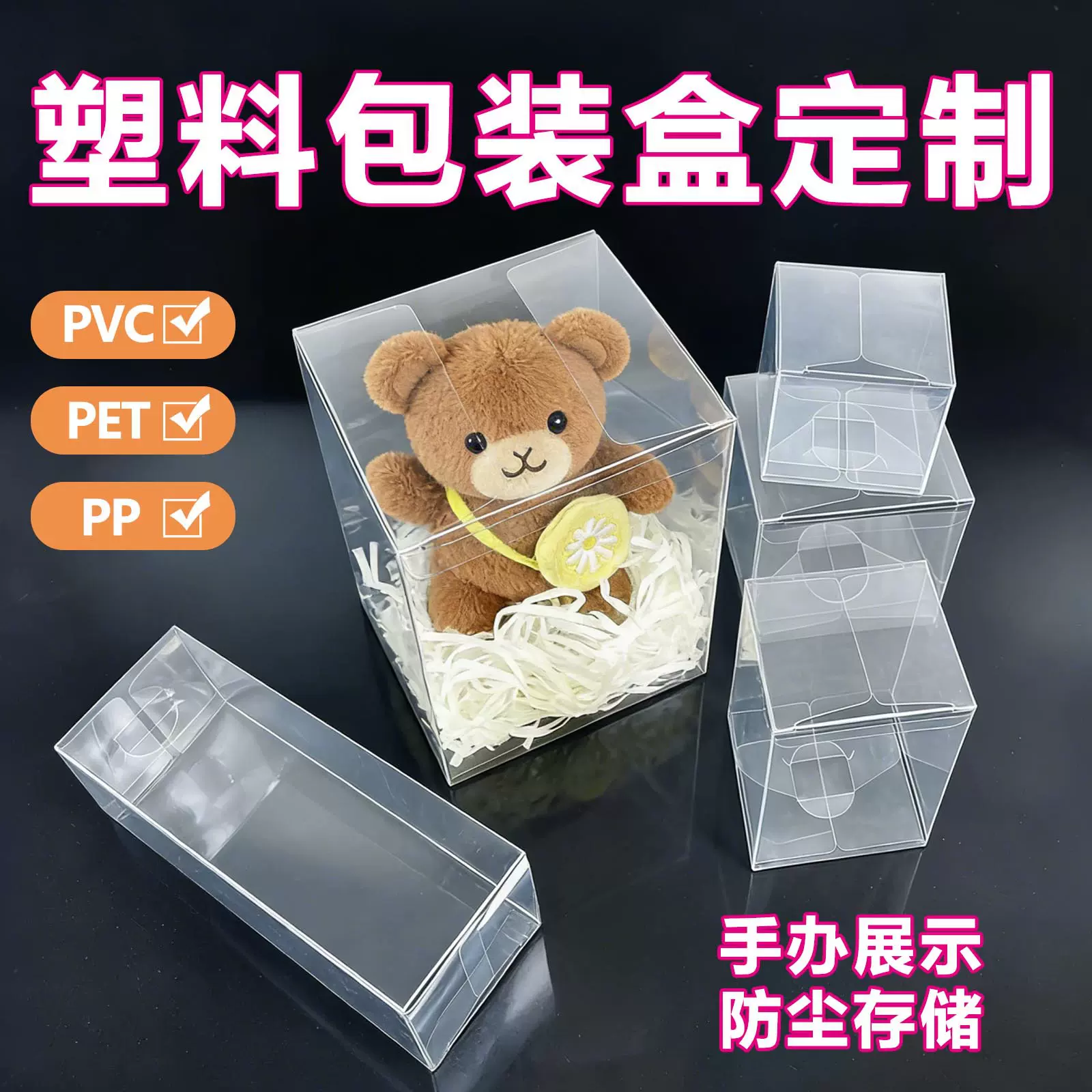 pvc包装盒定制盲盒手办保护pet透明塑料盒防尘塑料盒pvc透明盒子
