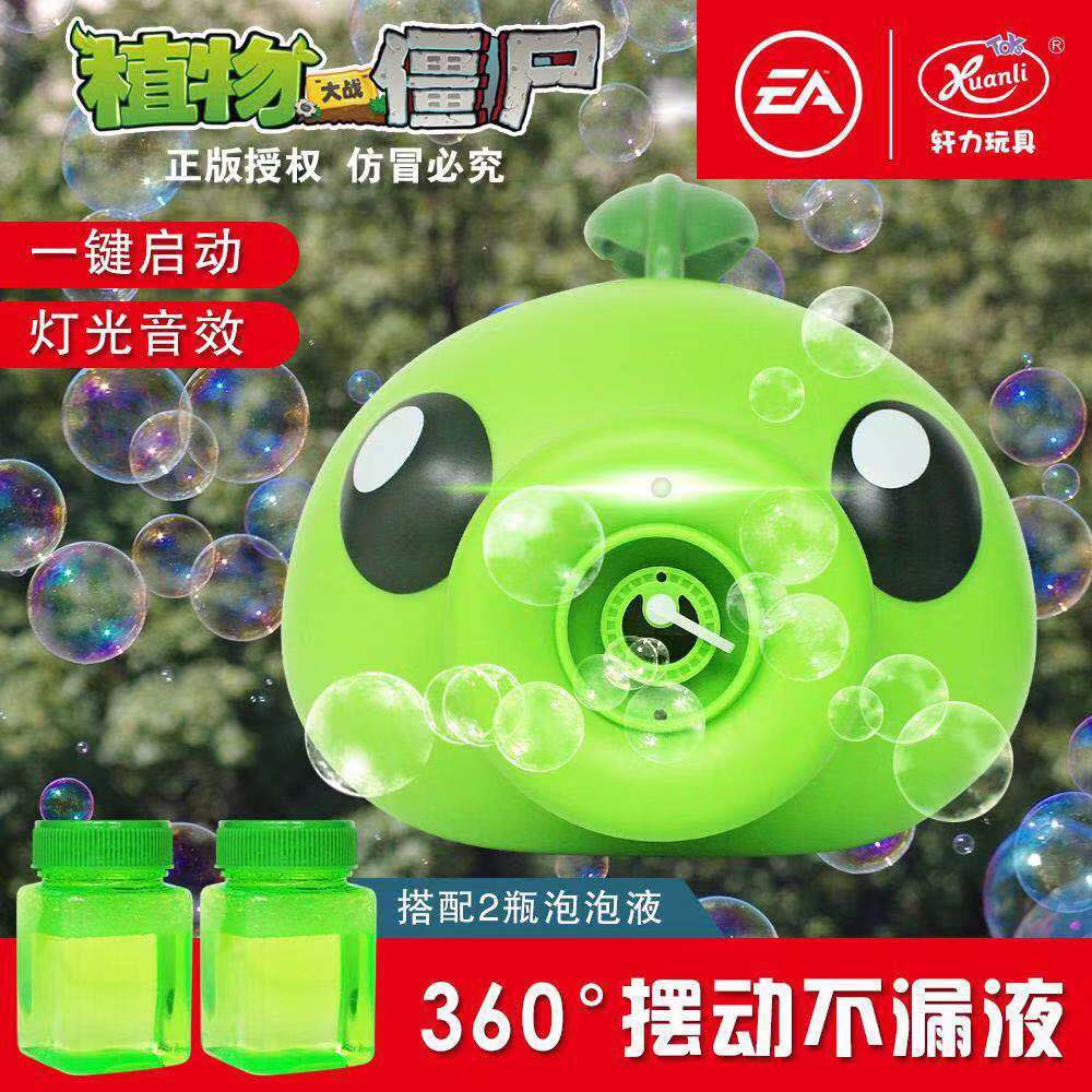 植物大战僵尸豌豆自动泡泡照相机全儿童电动泡泡枪器玩具地摊玩具