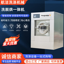 商用大型洗衣机洗脱烘一体机工业用洗衣机洁净服洗衣机洗脱烘干机