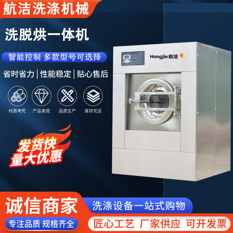 商用大型洗衣机洗脱烘一体机工业用洗衣机洁净服洗衣机洗脱烘干机
