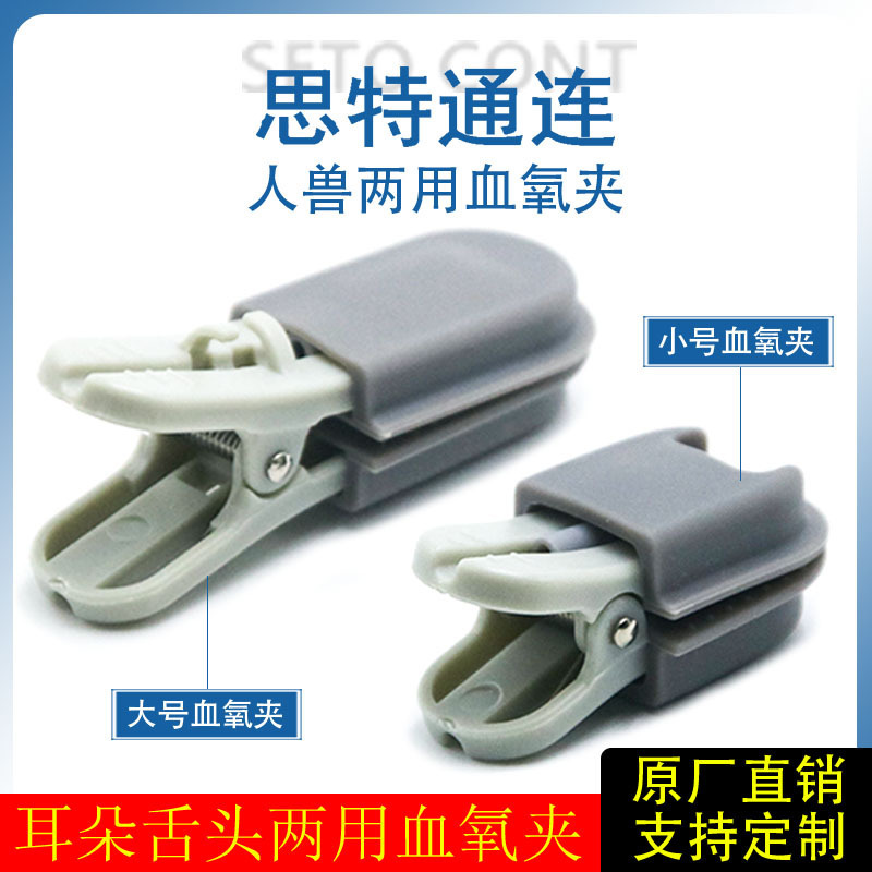 Assembly Type Blood Oxygen Probe Adult Ear Clip Animal Probe Tongue Clip Veterinary Blood Oxygen Clip Pet Blood Oxygen Clip Protective Cover