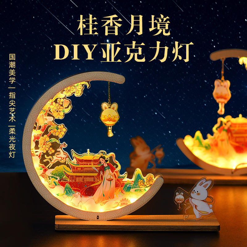 中秋節手作りDIYナイトライト木彫りランプクリエイティブギフトレトロ文化クリエイティブギフト3Dナイトライト装飾置物|undefined