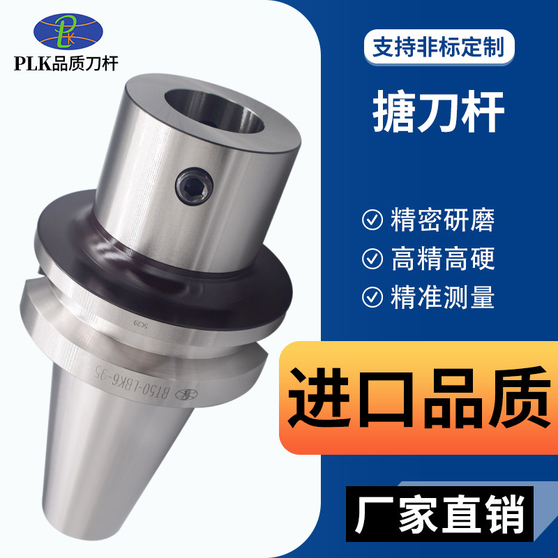 PLK搪刀杆BT50  BT40 延长杆精搪粗搪搪孔LBK3 4 5 6 cbh搪刀柄