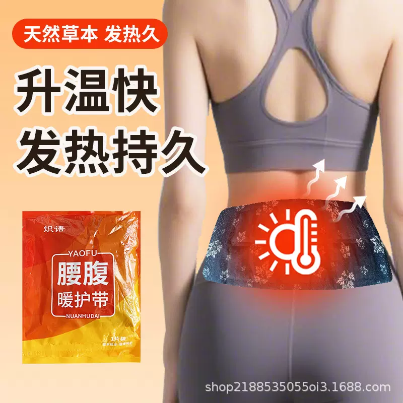 艾草暖腰贴暖腰带蒸汽发热护腰热敷暖腰宝保暖暖身贴自发热暖贴