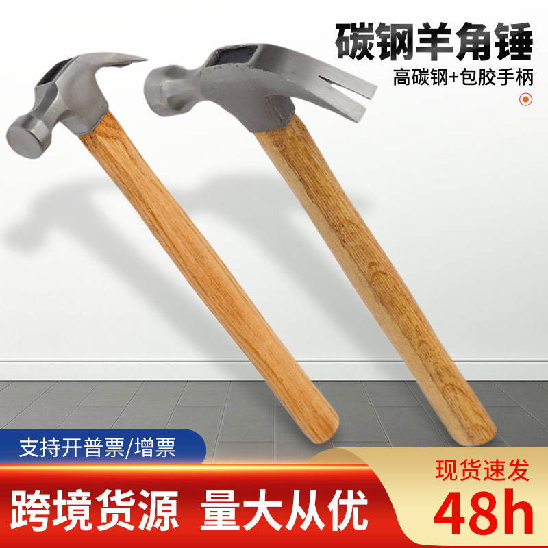 木柄羊角锤吸钉直角木工锤子榔头手锤铁锤钉锤起钉锤多功能榔头