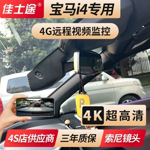 BMW 22-23 Yeni i4 40 M50 4G Uzaqdan Monitorinq 4K Orijinal Videoqeydçi üçün