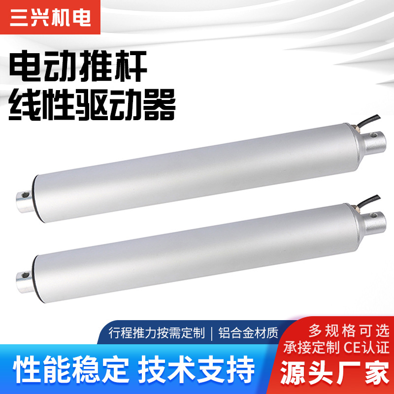 供应40W电动推杆低噪音直流电机工业设备升降杆直线推窗器升降器