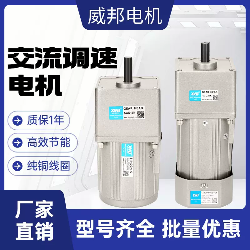 AC交流齿轮减速电机6W-1.5KW变速马达220v380v纯铜正反转调速电机