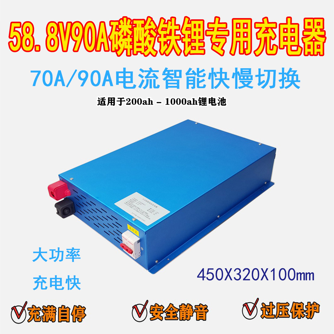 大功率磷酸铁锂电池充电器58.8V90A房车三元锂行车智能车载充电器
