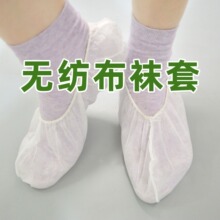 一次性袜套无纺布透气加厚鞋套独立包装室内游乐场脚套按摩足疗套