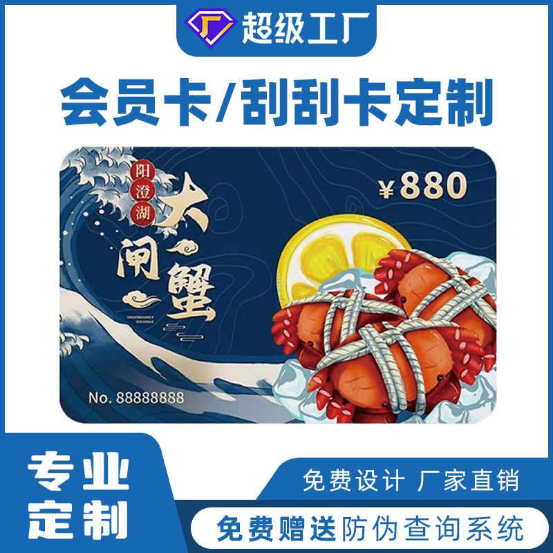 会员卡制作防伪刮刮卡刮刮乐二维码提货券代金券门票刮奖券印刷