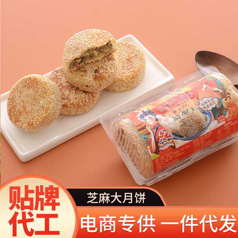 安徽特产麻饼芝麻饼纯手工中秋大月饼厂家批发零售一件代发可贴标