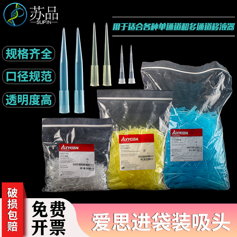 Axygen爱思进 10ul 200ul1000ul吸头无菌 无DNA RNA酶无热源枪头
