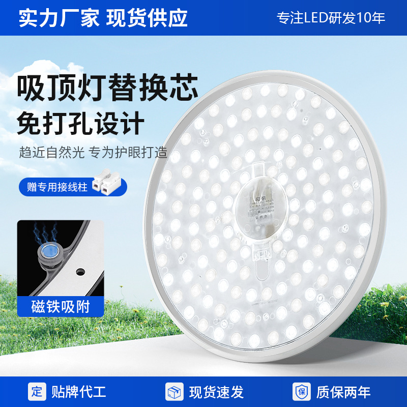 led吸顶灯灯芯替换模组光源三色长条圆形磁吸灯可调光三色变光