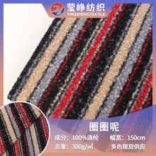 现货涤纶针织圈圈呢印四色条纹刺毛面料毛绒羊圈呢圈圈绒布料