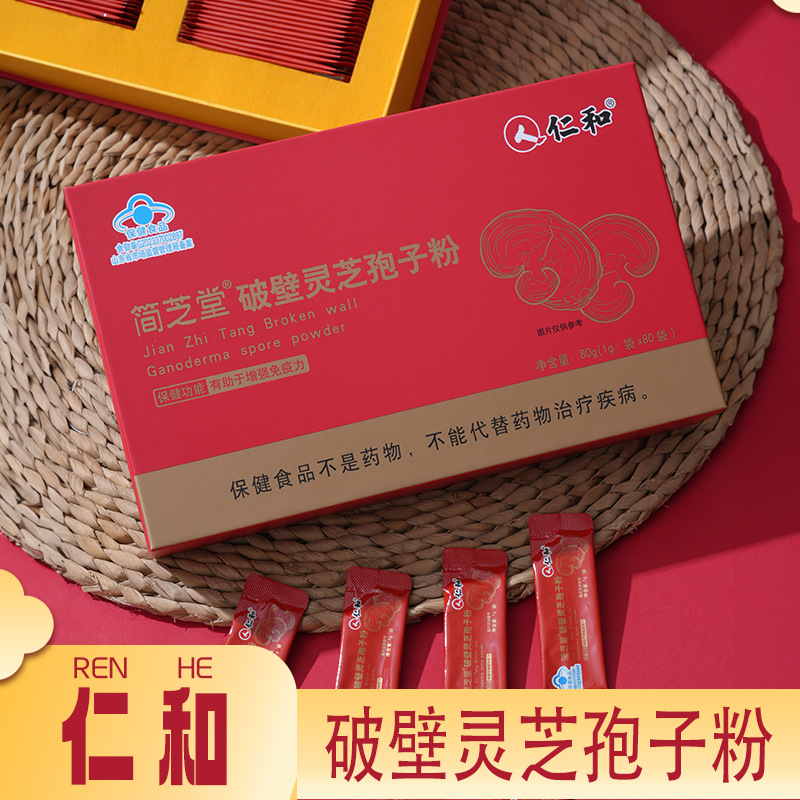 蓝帽保健品破壁灵芝孢子粉高档礼盒装现货急发简芝堂保健食品