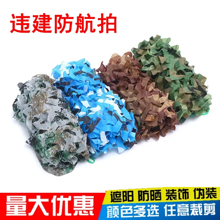 Camouflage net for preventing aerial photography and satellite detection, sunshade net for sun protection and decoration, mountain landscaping cover net, anti-counterfeiting net