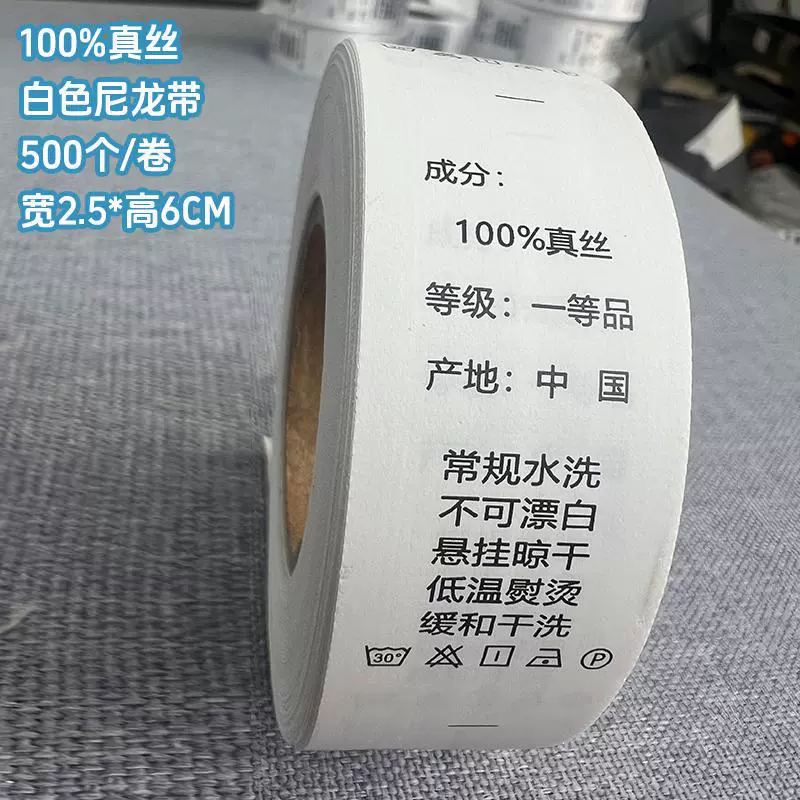 [现货服装洗水标尼龙商标带打印缎带合成带英文成分尺码标]